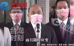 赖着不走？ 民进党败选后苏贞昌首露面：称要