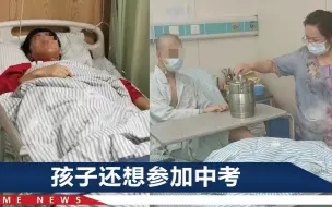 南京16岁男孩确诊白血病，继母骨折了还照顾他，还要卖房救他
