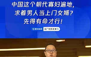 中国这个朝代寡妇遍地，求着男人当上门女婿？先得有命才行！