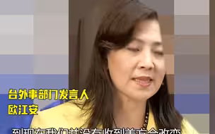 拜登暂停多起军售，民进党当局窃喜：这波没有台湾！