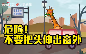 方圆普法 | 不做旅途中的长“颈”路人