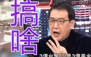 台湾为什么迟迟研发不出新冠疫苗？