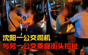 公交司机与另一公交乘客街头拉扯，车队：堵车引起，司机没还手
