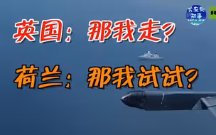 英俄“对抗”第二天，黑海还有紧张一幕！