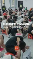 缅北电诈11个窝点被端，269名犯罪嫌疑人被抓