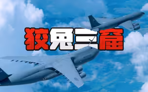 侦缉队：为躲避“从天而降掌法”，美军加油机打算“换个活法”