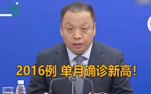 卫健委：1月全国累计新增本土确诊2016例 为去年3月以来单月最多