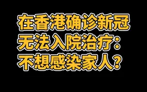 在香港感染新冠？居家隔离小贴士