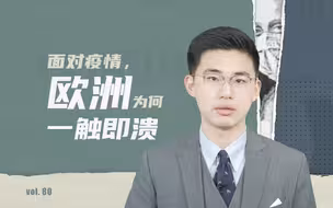 骁话一下：努力了60多年，为什么一个疫情就能让欧盟窝里斗？