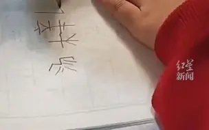 写名字？不，盖房子！小朋友写名字每笔都很惊喜