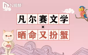 DUDU猫教你讲粤语52：“凡尔赛文学”用粤语原来这么说