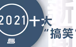 2021搞笑新闻哪家强？男子6次跨省偷鸡，法官捂着脑袋憋笑