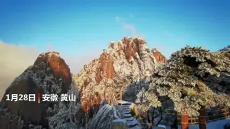 雪后放晴的黄山每一帧都是屏保