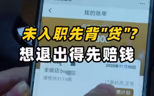 未入职先背