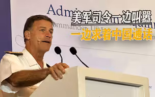 就这还想和中方通话？美军印太司令狂妄叫嚣：解放军“攻台”必败
