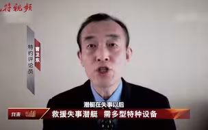 深海潜艇搜救打捞 对救援装备有何要求