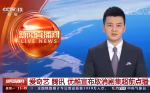 爱奇艺优酷腾讯取消超前点播