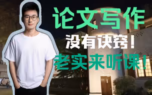 【教授石头超】论文写作指南1: 免费又有料，还等什么？