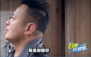 台湾建筑设计师谢馥仰深入福建乡村，只为打造网红古村