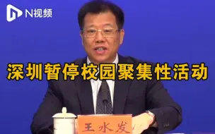 深圳暂停所有校园聚集性活动，教育局建议师生家长六一端午不出行