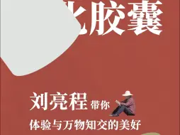 【大地生长】一个理想的家园应该有个老人