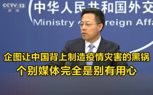个别媒体称新冠病毒是“中国病毒”，外交部：别有用心