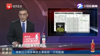 特斯拉公布车辆发生事故前一分钟数据