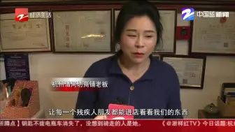 设残疾人专用停车位 可移动坡道  杭州清河坊加快打造“无障碍环境”