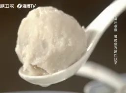 【山海福建】会弹跳的白玉丸子 福州名扬世界的味道