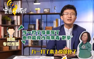 今天打高端，明天躺板板！深绿作家接种高端疫苗后猝死