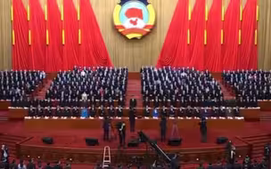 现场视频！全国政协十四届一次会议闭幕！