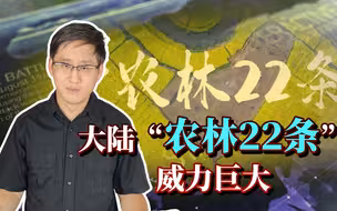 大陆真正的惠台政策终于起航，“农林22条”让台湾感受到虾仁猪心