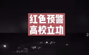 牛！高校研究团队第三次成功预警突发性黄土滑坡，当地群众及时避险