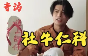 仁科：他们明星其实很值得学习！【专访】