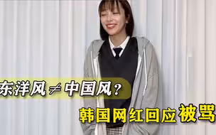 韩国又剽窃中国文化！网红回应卖惨，网友怒了：李子柒被骂得更惨