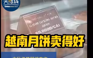 越南人过中秋 多种渠道买月饼