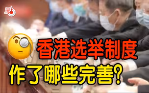 掟屎、拉布、撞人、黑布……香港立法会这样的场景，我们再也不用见到了！