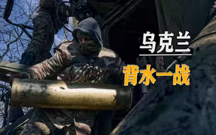 乌克兰的谎编不下去了，所谓春季反攻，现在看来就是骗局