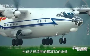 运-8有非常好的起降的特性