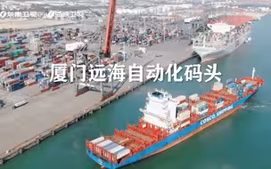 【福建骄傲海洋力量】远海码头 无人有序，如此“魔力”竟是因为它！