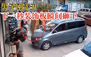 男子离开瞬间装饰板从5米高空坠落：当时吓一跳，很惊险
