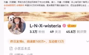 刘暖曦（刘鑫）微博大号小号全被永久禁言
