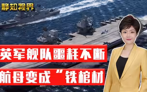 英军实力惊人！舰队还没开到亚太，航母疫情爆发，驱逐舰故障返航