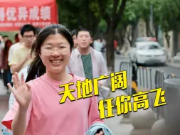 高 考 再 见