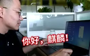 “你好，麒麟！”麒麟智能语音助手将亮相第五届世界智能大会#令人心动的AI