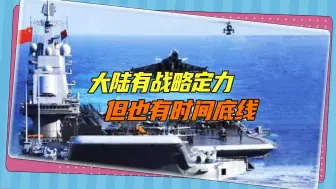 台湾专家：大陆有战略定力，开启对台“动武”有特别标志