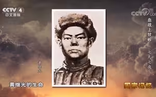 破防！黄继光牺牲时胸腹被子弹打穿