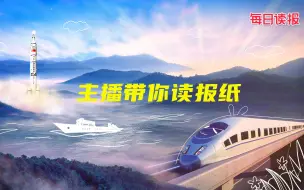 读报时间~翻开能量满满的一天吧！