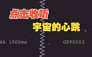 记得戴耳机！收听中国天眼捕捉到的宇宙声音 网友：仿佛听到了宇宙的心跳