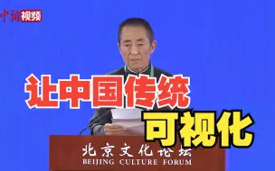 张艺谋：让中国传统可视化